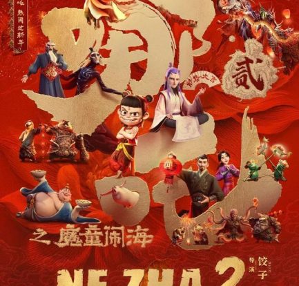 The Significance of the Global Release of Nezha 2 and Its Story Introduction