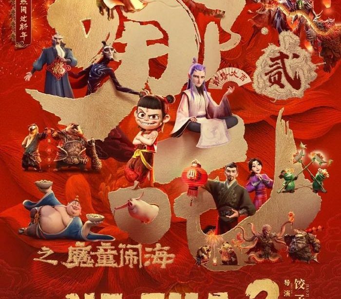 The Significance of the Global Release of Nezha 2 and Its Story Introduction