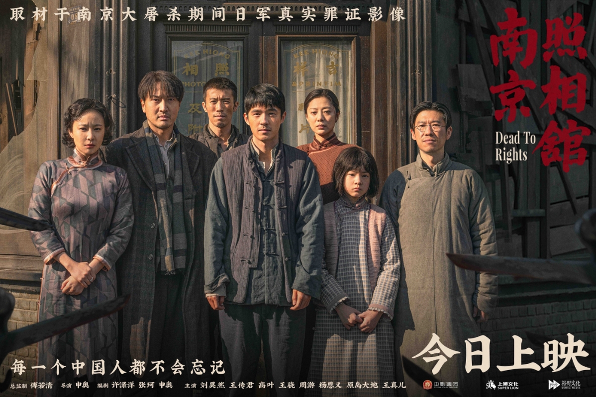 Dead to Rights, a film set during the Nanjing Massacre, opened in domestic theaters on Friday.